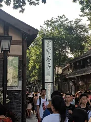 Ruelles Kuanzhai et parc du Peuple, Chengdu, Chine