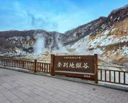 Jigokudani, la vallée de l'enfer de Noboribetsu, Lac Tōya et Noboribetsu, Hokkaido